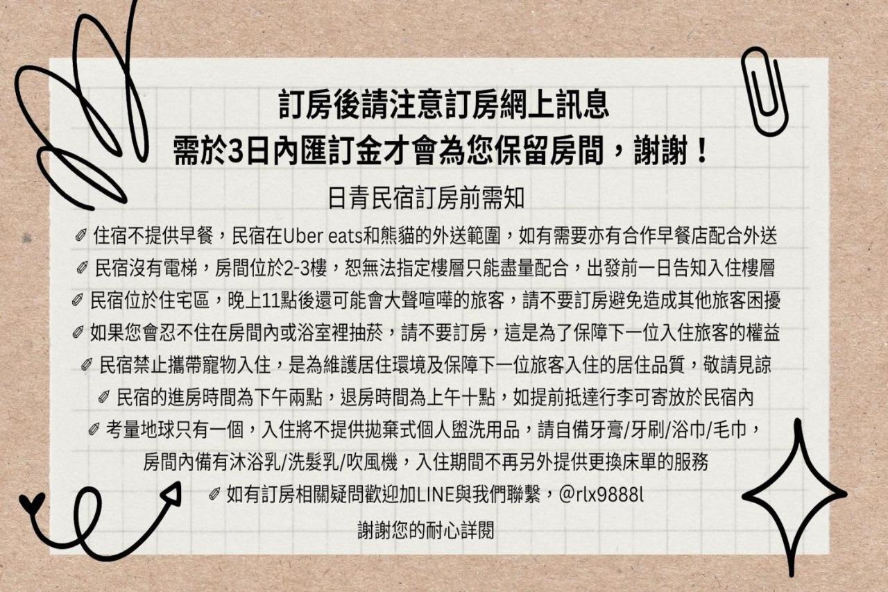 日青民宿 Манонг Екстериор снимка